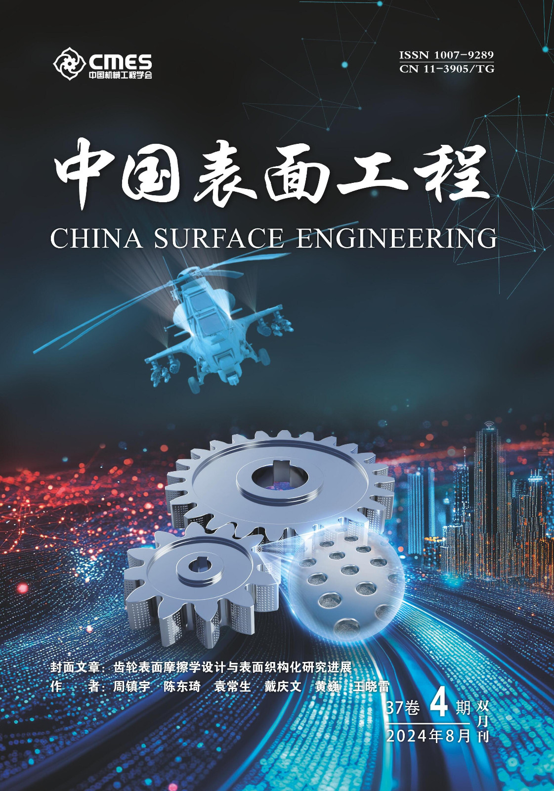 LetPub Journal Cover Design Service Art Sample, China Surface Engineering